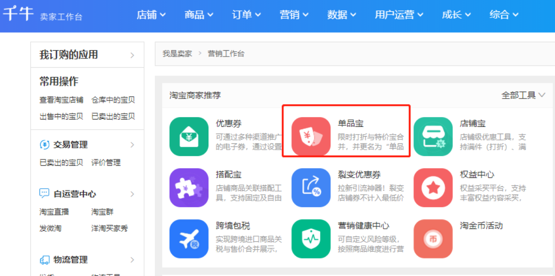 淘宝单品宝如何设置打折低于7折？单品宝是什么？关于单品宝的相关知识。