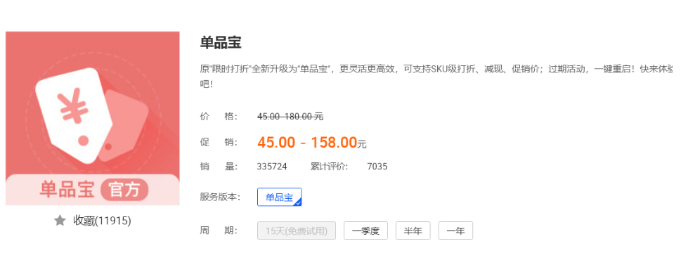 淘宝单品宝如何设置打折低于7折？单品宝是什么？关于单品宝的相关知识。