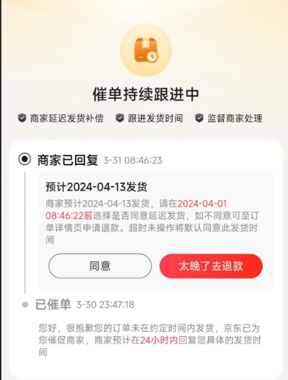 京东拍下不发货如何赔偿？如何投诉？消费者维权全指南