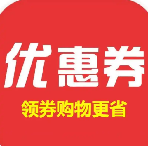 淘宝下拉详情在哪里领取优惠券？如何使用？充分利用优惠券享受淘宝购物。