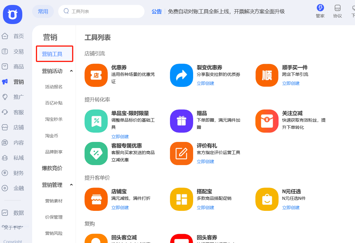 淘宝上新快如何设置？上新快有什么作用？商家应该重视这个功能！
