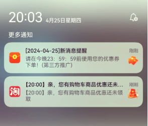 淘宝的推送功能是如何实现的？如何取消淘宝推送？学会管理管理淘宝的推送功能！