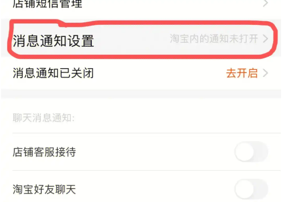 淘宝的推送功能是如何实现的？如何取消淘宝推送？学会管理管理淘宝的推送功能！