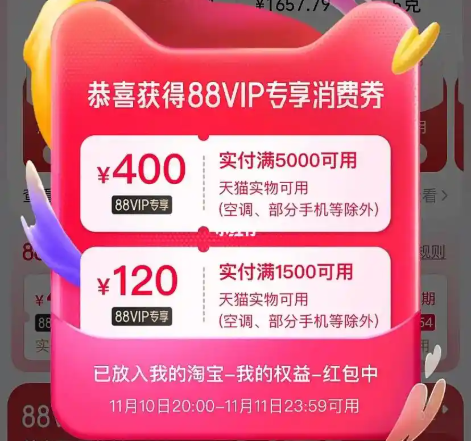 88vip双十一是否有大额优惠券？可以领取多少优惠券？关注官方消息，享受更多优惠！