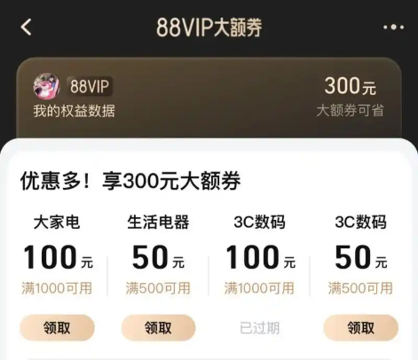 88VIP双十一当天是否有大额优惠券？88vip双十一是否打折？从过往经验来看很有可能！