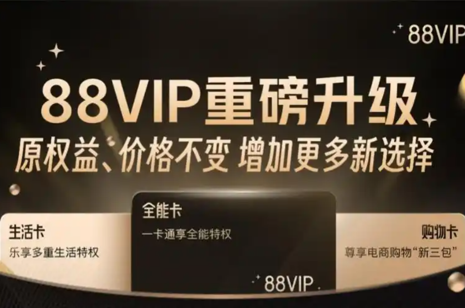 88VIP双十一当天是否有大额优惠券？88vip双十一是否打折？从过往经验来看很有可能！