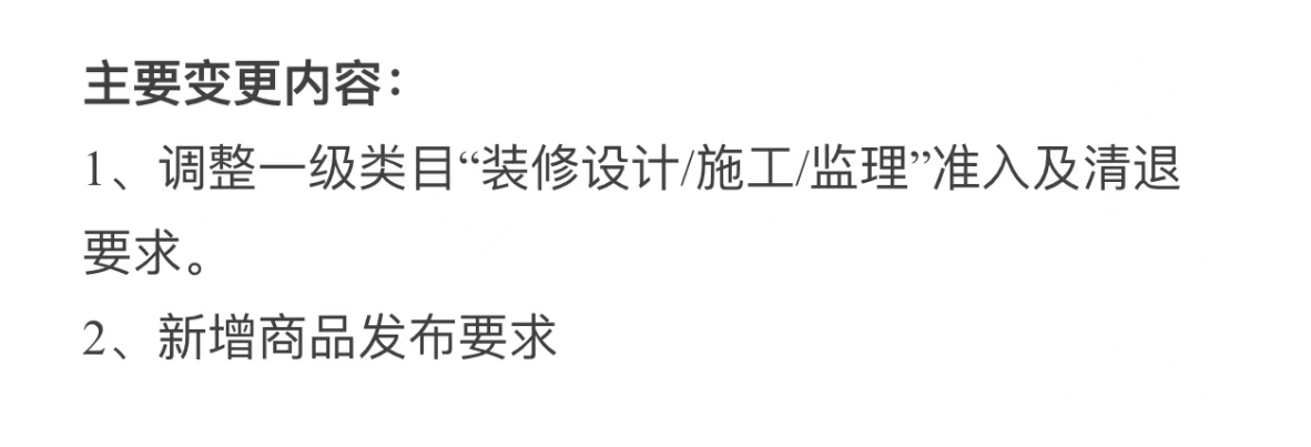 淘宝网装修行业管理规范有哪些调整？行业变革会带来什么影响？商家该如何应对？