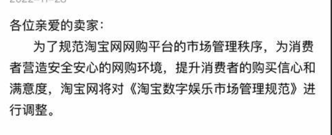淘宝网生活娱乐线上会员行业管理规范有哪些调整？为什么要进行调整？