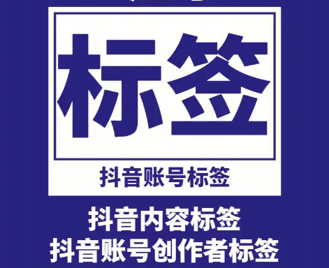 抖音笔记怎么做？标签设置在哪里？抖音笔记和标签设置全攻略！