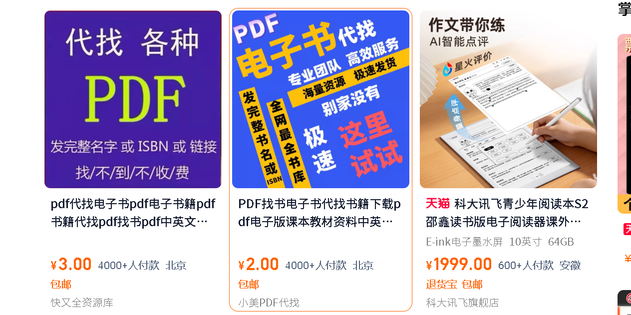 在淘宝上卖pdf电子书合法吗？多少金额会立案？电商经营不要违反法律红线！