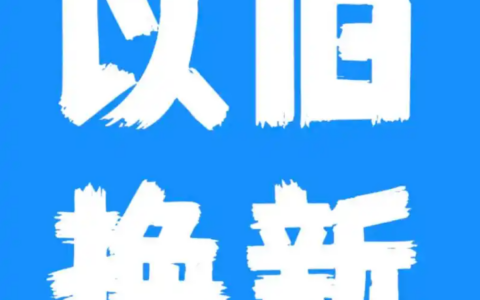 淘宝手机以旧换新的运费谁出？如何操作？需按照流程保障自身权益。