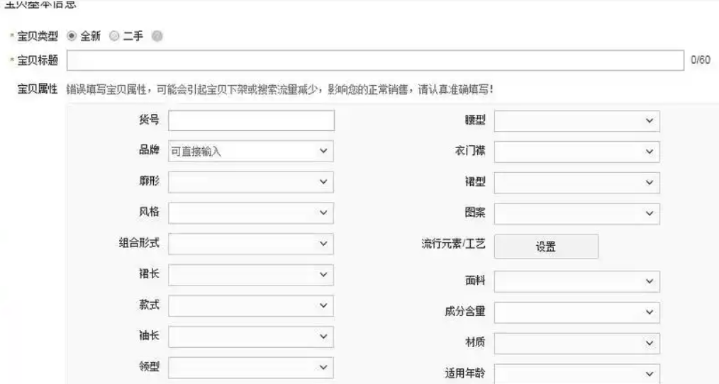 淘宝商品属性怎么填写？填写方法是什么？淘宝商品属性填写全攻略。