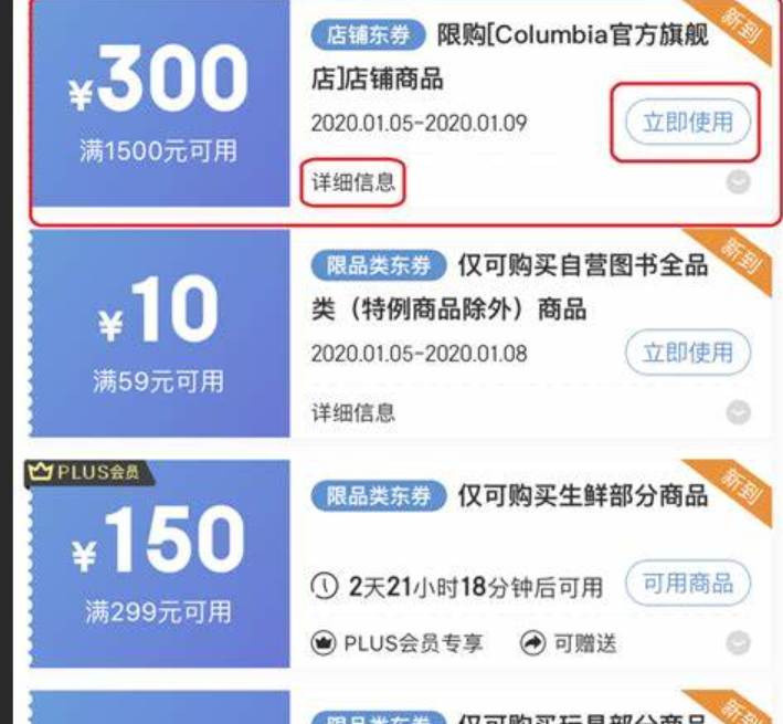 京东优惠券怎么使用？优惠券有几种类型？京东优惠券使用全攻略：类型解析与叠加规则详解