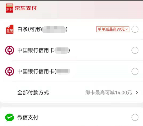 京东使用新卡支付是什么意思？付款方式有哪些？京东新卡支付解析：一文读懂绑定银行卡及常用付款方式