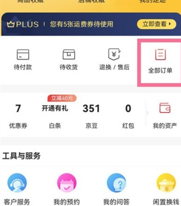 京东完成的订单怎么删除？完成的订单还能退款吗？订单删除教程在此！