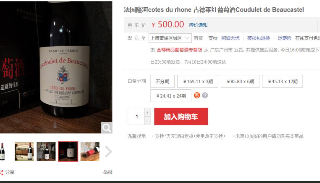 京东上的酒是正品吗？对假货的打击力度大吗？两大销售渠道对比！