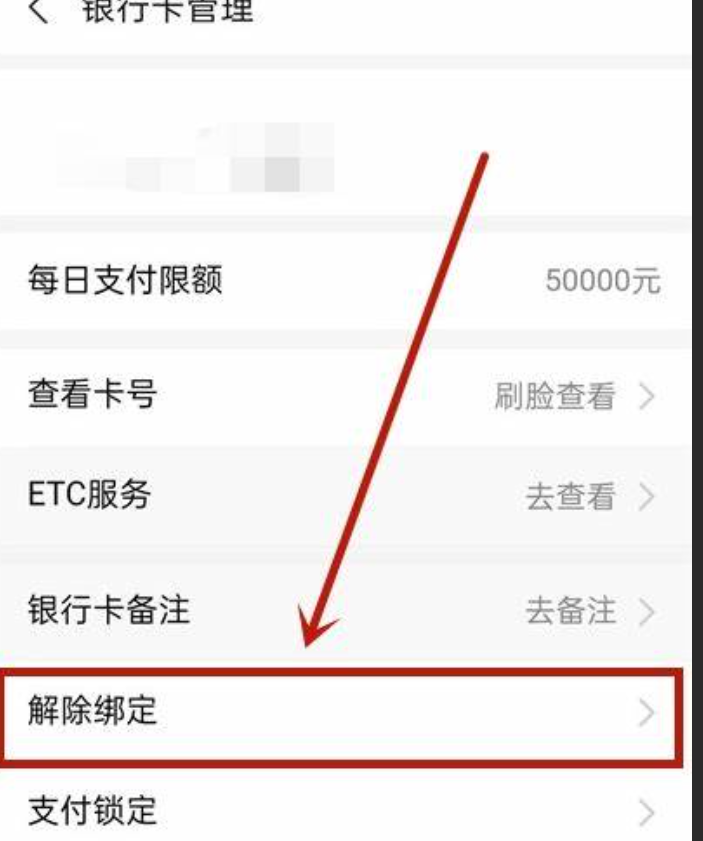 京东支付怎么解绑银行卡？有哪些支付方式？京东支付解绑银行卡全攻略