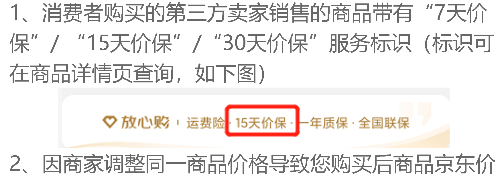京东价格保护能申请几次？哪些情况不保价？完整解读京东价格保护政策！