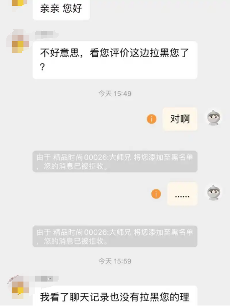 淘宝拉黑客户有什么影响？还能评价吗？了解相关规则营造健康、和谐的电商交易环境。