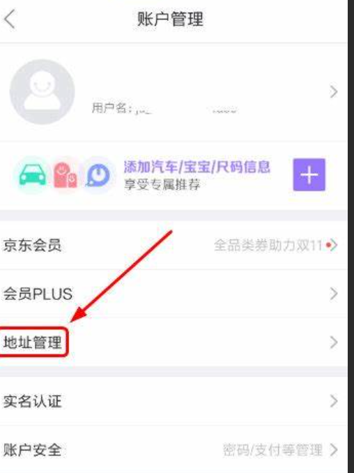 京东设置地址在哪里？如何修改？京东地址设置与修改全指南：3分钟轻松管理收货信息