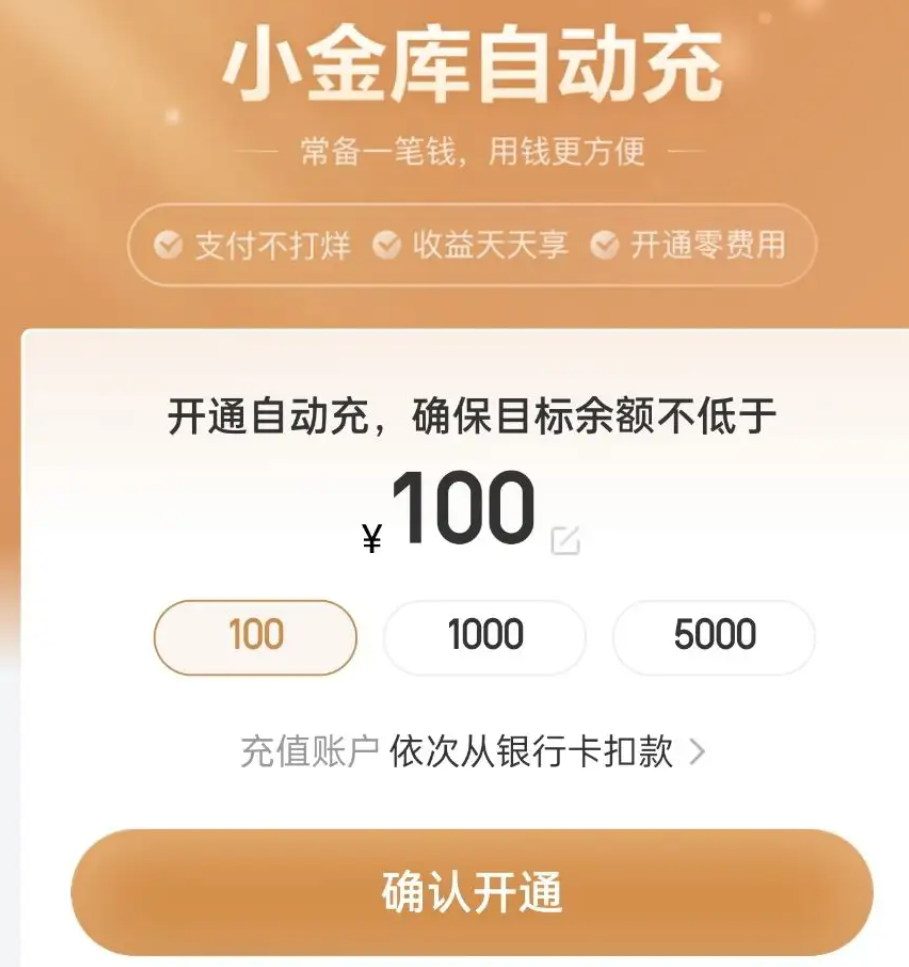开通京东小金库收费吗？如何关闭？一文解答京东小金库所有疑问！