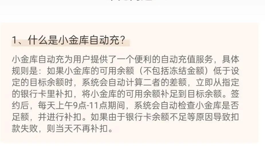 开通京东小金库收费吗？如何关闭？一文解答京东小金库所有疑问！