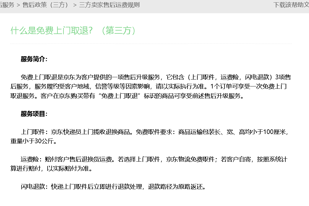 京东免费上门取退是什么意思？如何操作？快收下这份全流程指南！