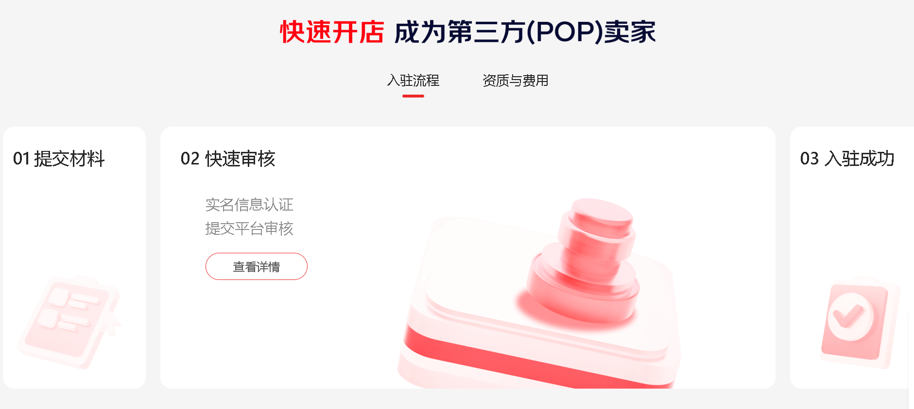 京东开店铺有什么要求？个人店铺怎么开？京东开店全攻略：个人店铺入驻要求及开通流程详解