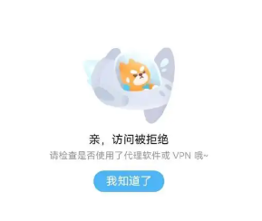 淘宝页面显示被访问拒绝是怎么回事？如何处理？淘宝页面显示被访问拒绝的原因及解决方法。