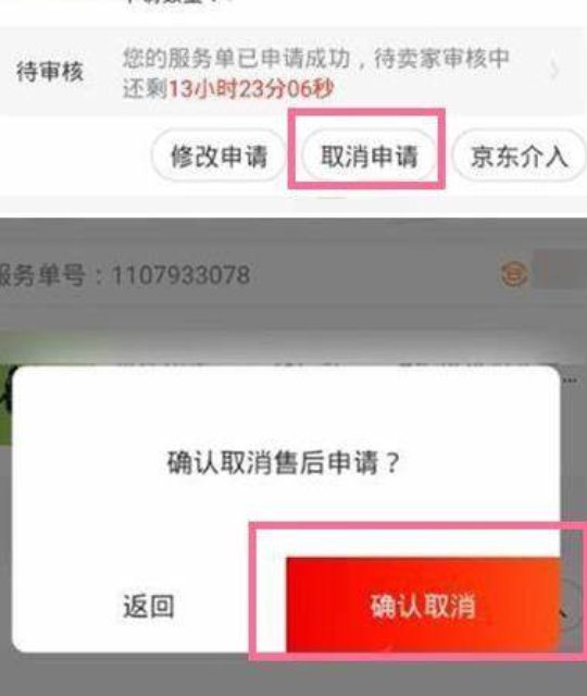 京东申请退款后可以撤销吗？退款需要注意什么？买卖双方需要共同操作！