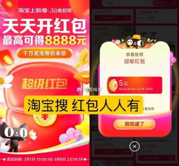 淘宝搜索什么可以领红包？红包如何使用？学会领取红包使用红包享受购物。