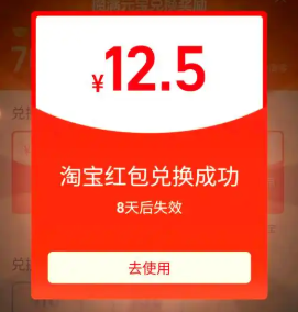 淘宝搜索什么可以领红包？红包如何使用？学会领取红包使用红包享受购物。