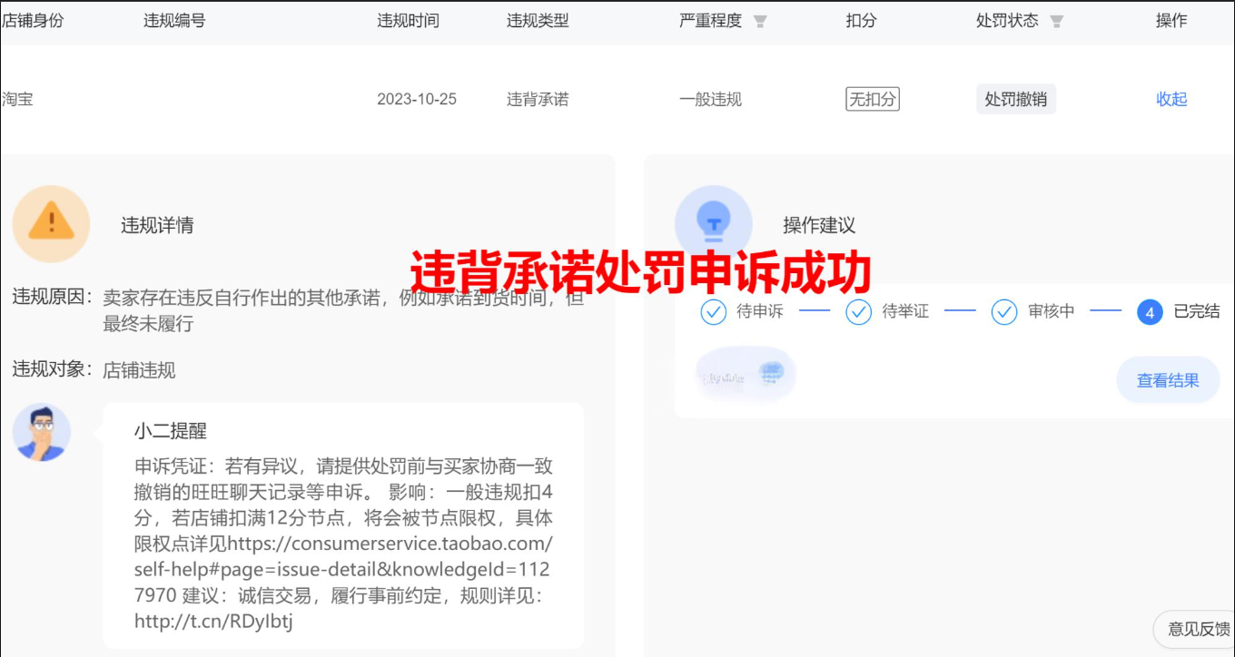 淘宝违背承诺有哪些？具体是什么意思？淘宝违背承诺的类型及含义全解析。