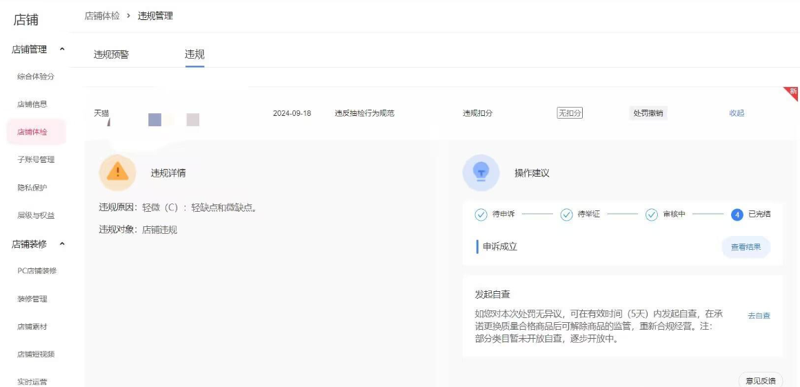 天猫品控抽检流程是什么？有何规则？天猫品控抽检流程和规则全解析。