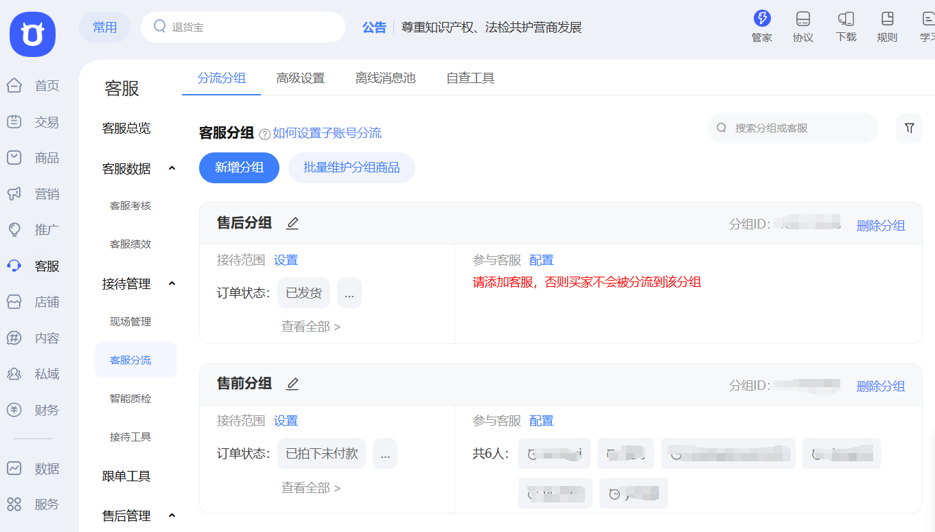 千牛客服通用意图是什么？如何分流？重视千牛客服通用意图及分流。