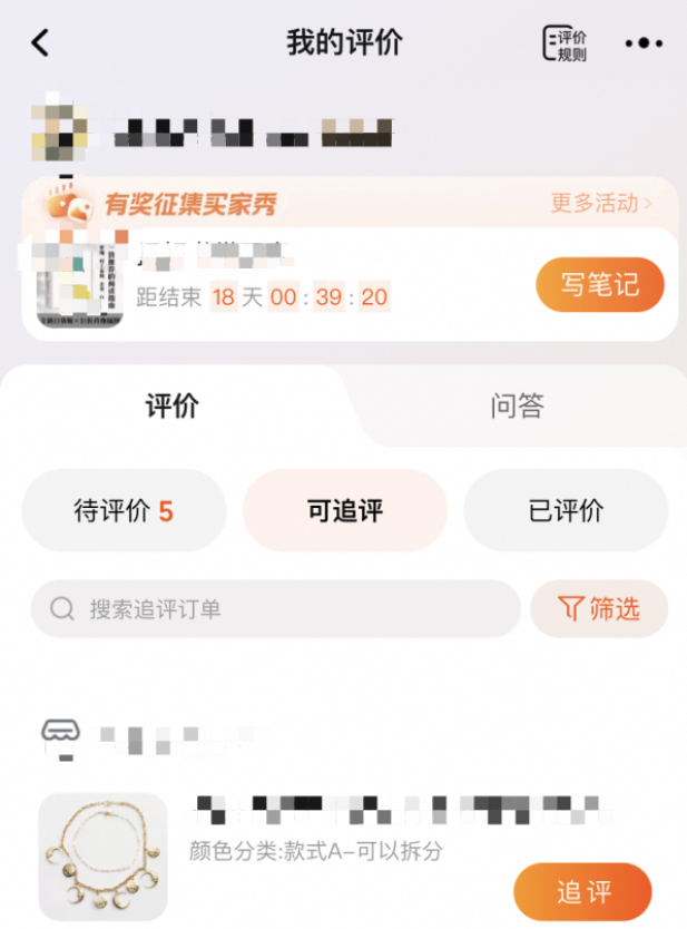 淘宝追评如何查看？追评展示规则是什么？追评查看和展示规则全解析。