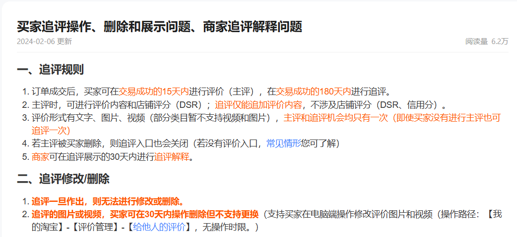 淘宝追评如何查看？追评展示规则是什么？追评查看和展示规则全解析。