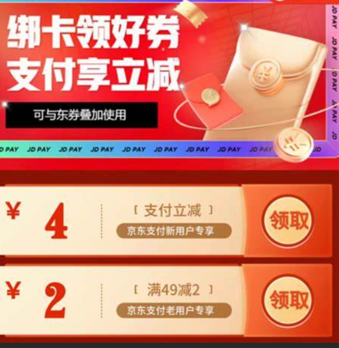 京东银行卡支付立减好吗？为什么银行卡支付更便宜？三大优势你一定心动！