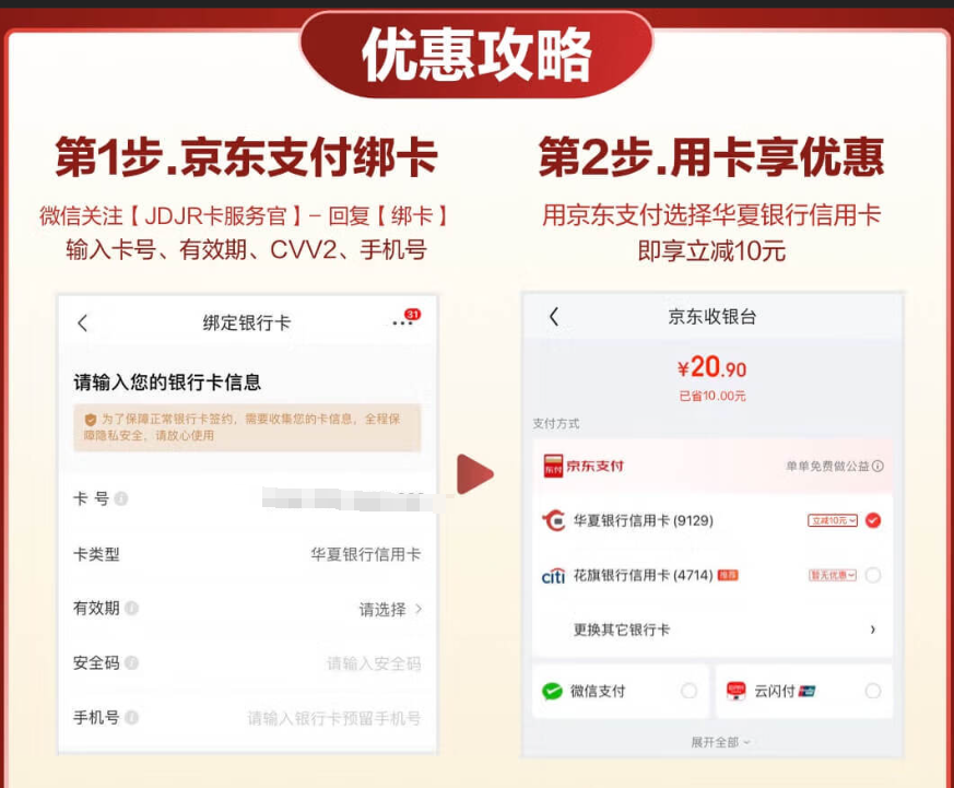京东银行卡支付立减好吗？为什么银行卡支付更便宜？三大优势你一定心动！