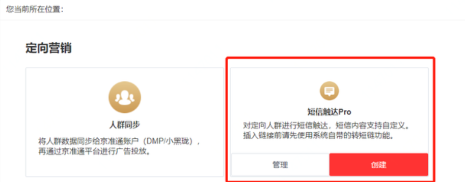 京东短信营销的短信管理功能是什么？如何使用？解析京东短信管理功能！