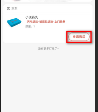京东申请退款卖家不处理怎么办？退款被拒该如何处理？3种典型场景你有没有遇到过？