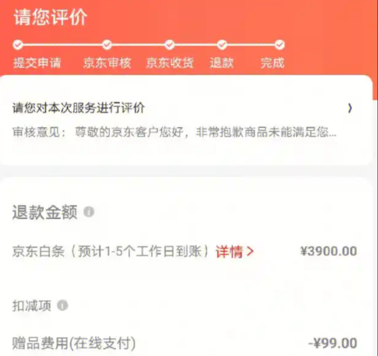 京东申请退款时优惠券会退回吗？具体规则是什么？一文详解最新规则