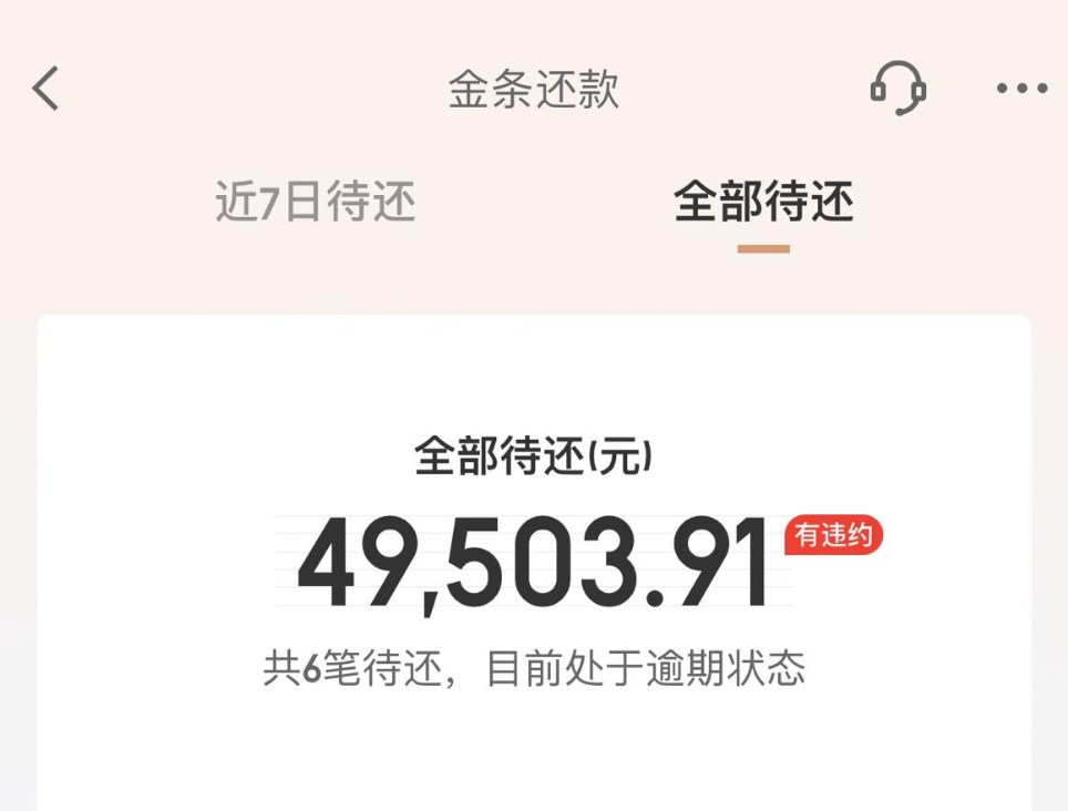 京东催款真的会上户籍地吗？逾期有哪些后果？四大后果你要想清楚！