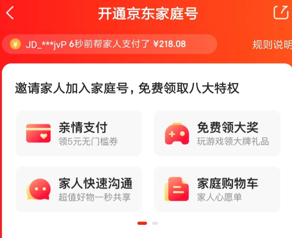 京东家庭号有什么缺点？如何开通？三大核心缺点你能接受吗？