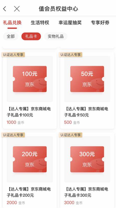 京东卡买什么比较划算？如何使用？京东卡这样使用才最划算！