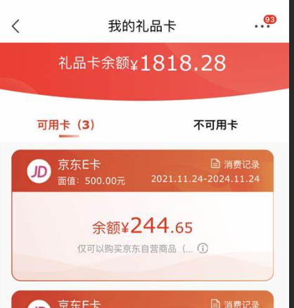 京东卡买什么比较划算？如何使用？京东卡这样使用才最划算！