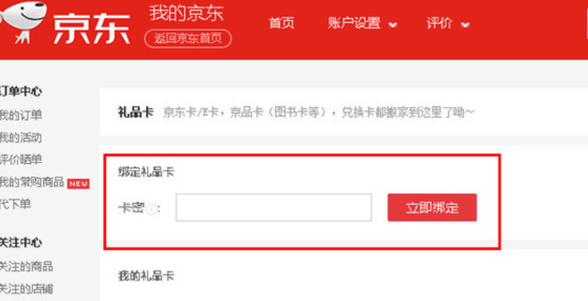 京东记名卡会被追查到吗？京东e卡送礼有风险吗？详解京东卡！