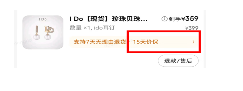 京东保价赔偿如何退差价？价保规则是什么？京东价保规则详解！