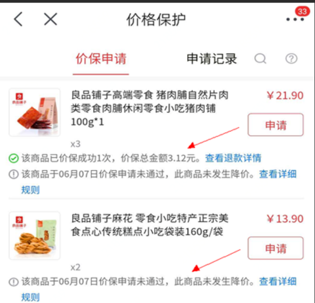 京东保价赔偿多少？价保规则是什么？直接告诉你京东保价赔偿金额计算方式！
