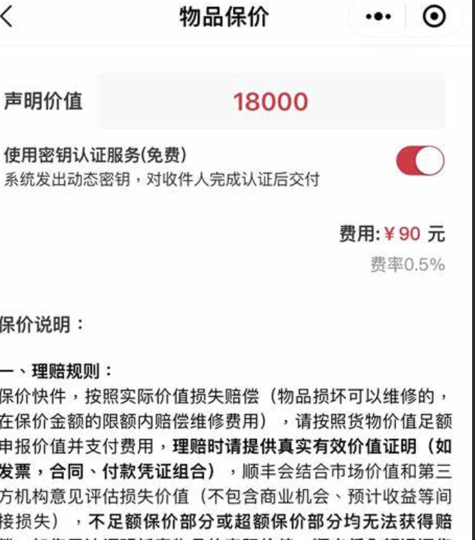 京东快递保价500元如何赔偿？如何申请赔偿？京东快递保价服务的核心规则来啦！